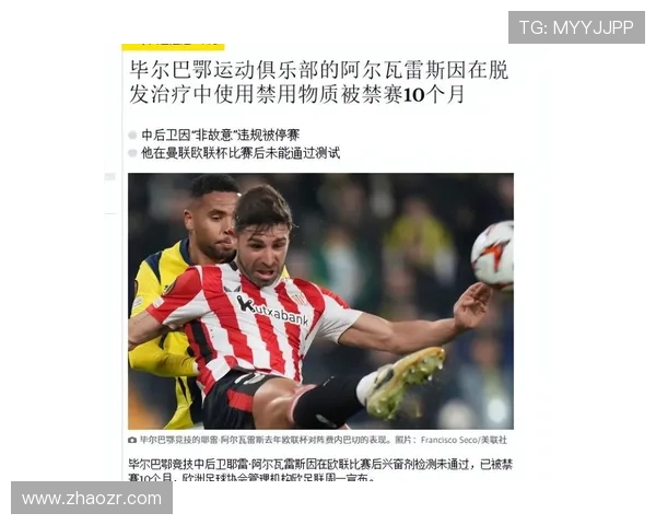 贝蒂斯引援引发毕尔巴鄂竞技哲学争议